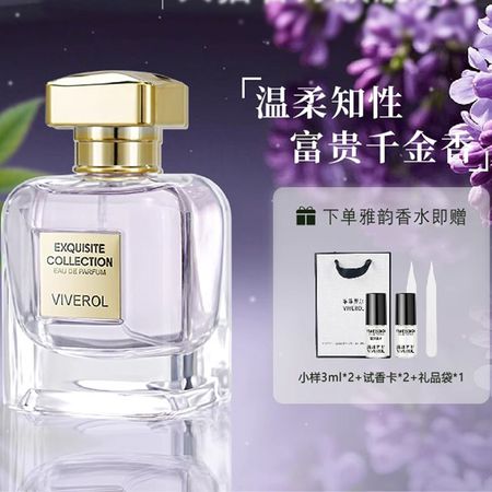 VIVEROL維維羅爾雅韻女士香水持久淡香清新優雅紫藤花香禮盒送禮